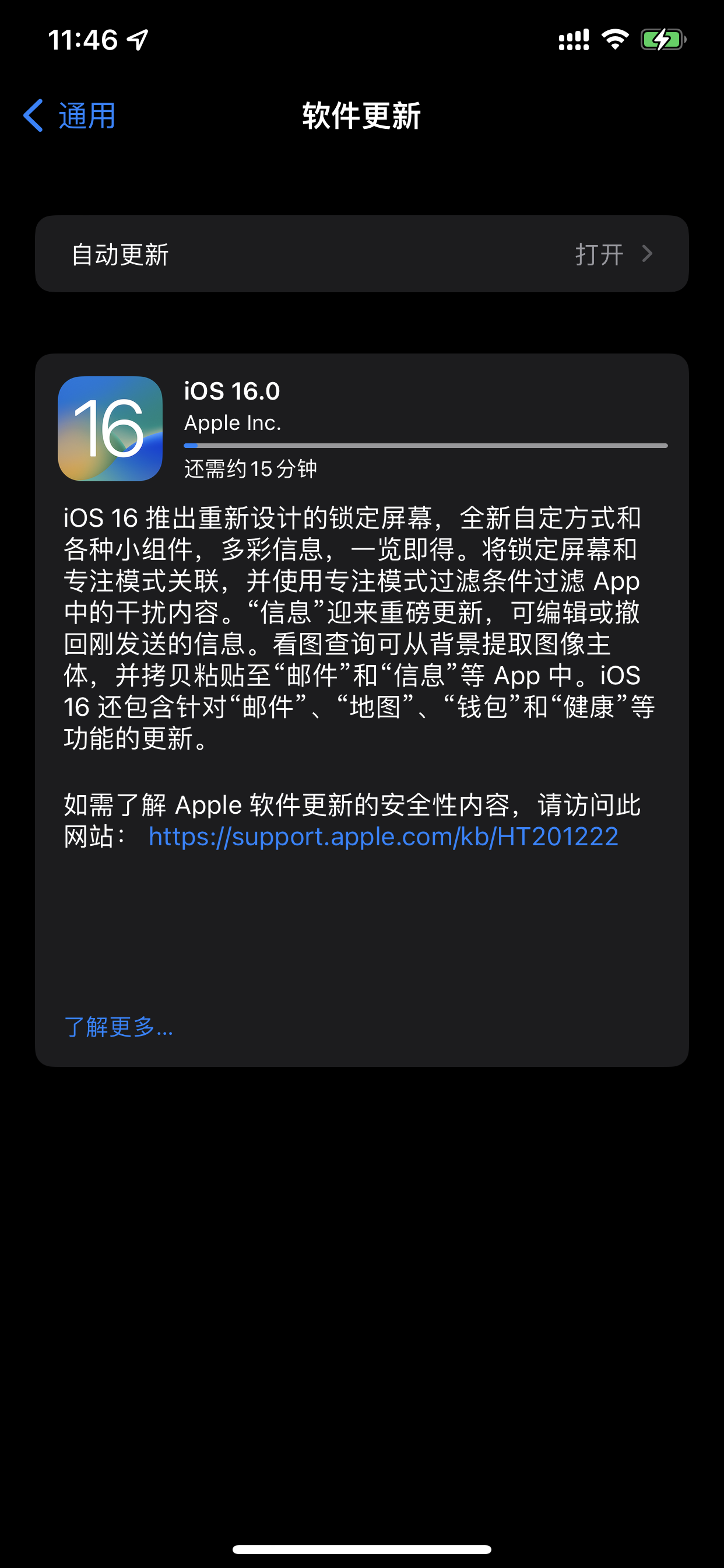 苹果手机升级 IOS 16