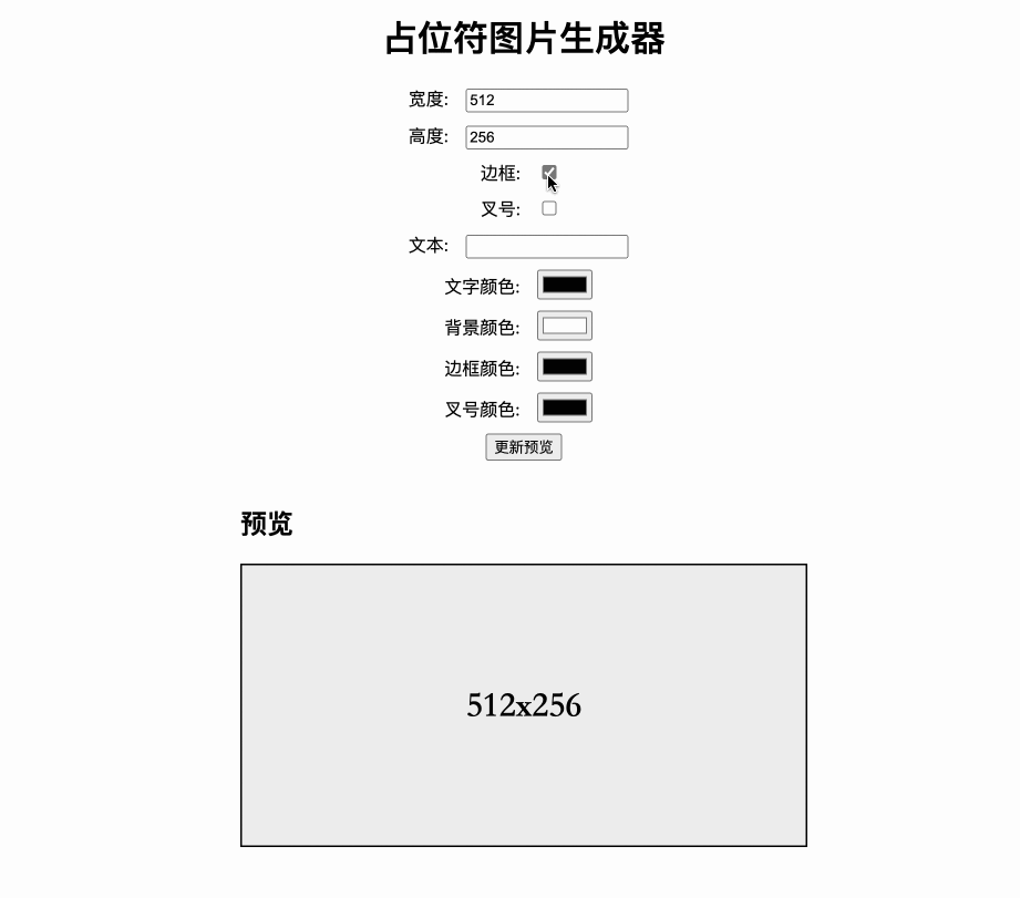在线编辑占位图